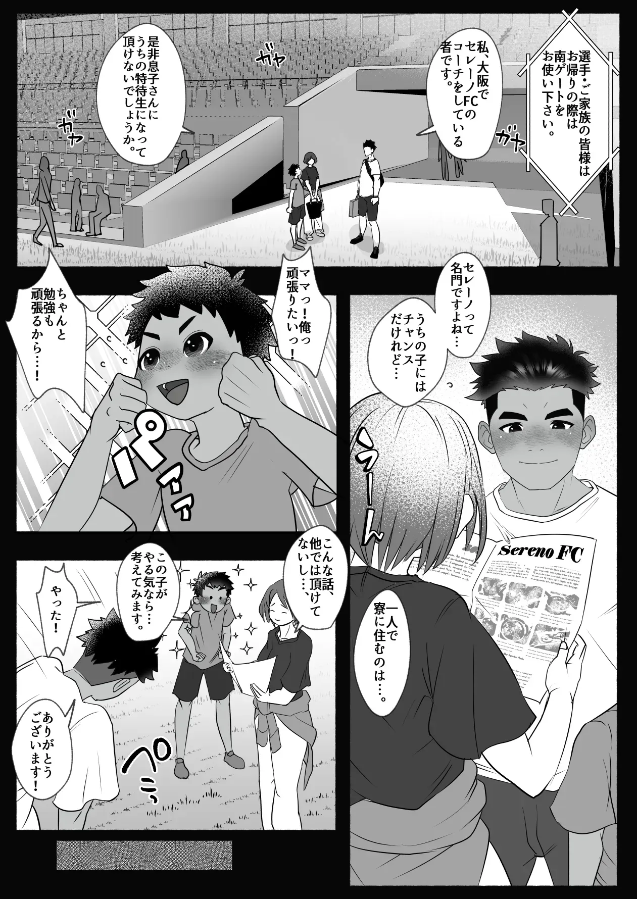 【BL漫画】強豪サッカークラブに所属する爽やかスポーツ男子が評価が性で決まっていく世界でコーチに気に入ってもらう為に自分から求めちゃうボーイズラブエッチ5
