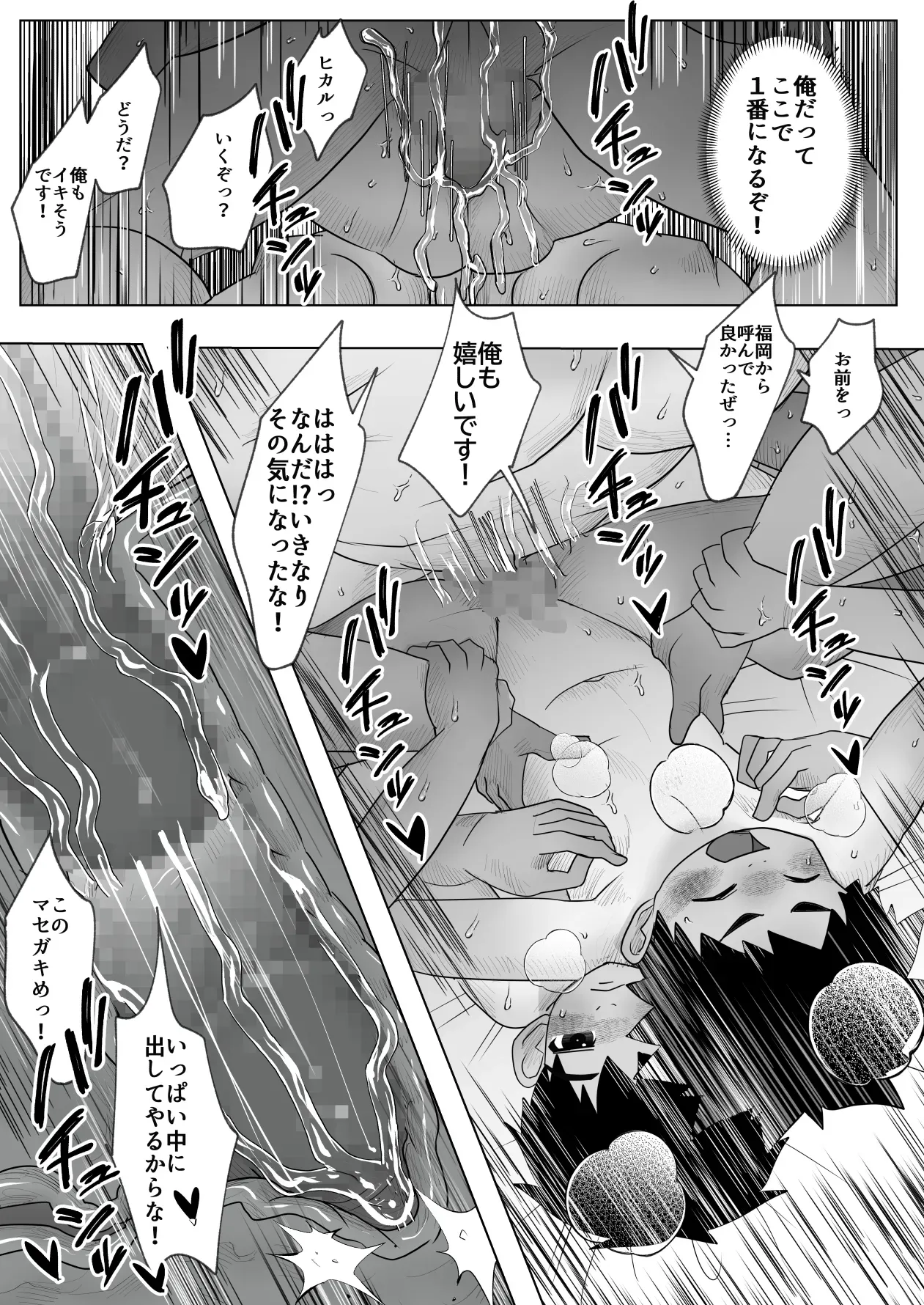 【BL漫画】強豪サッカークラブに所属する爽やかスポーツ男子が評価が性で決まっていく世界でコーチに気に入ってもらう為に自分から求めちゃうボーイズラブエッチ50