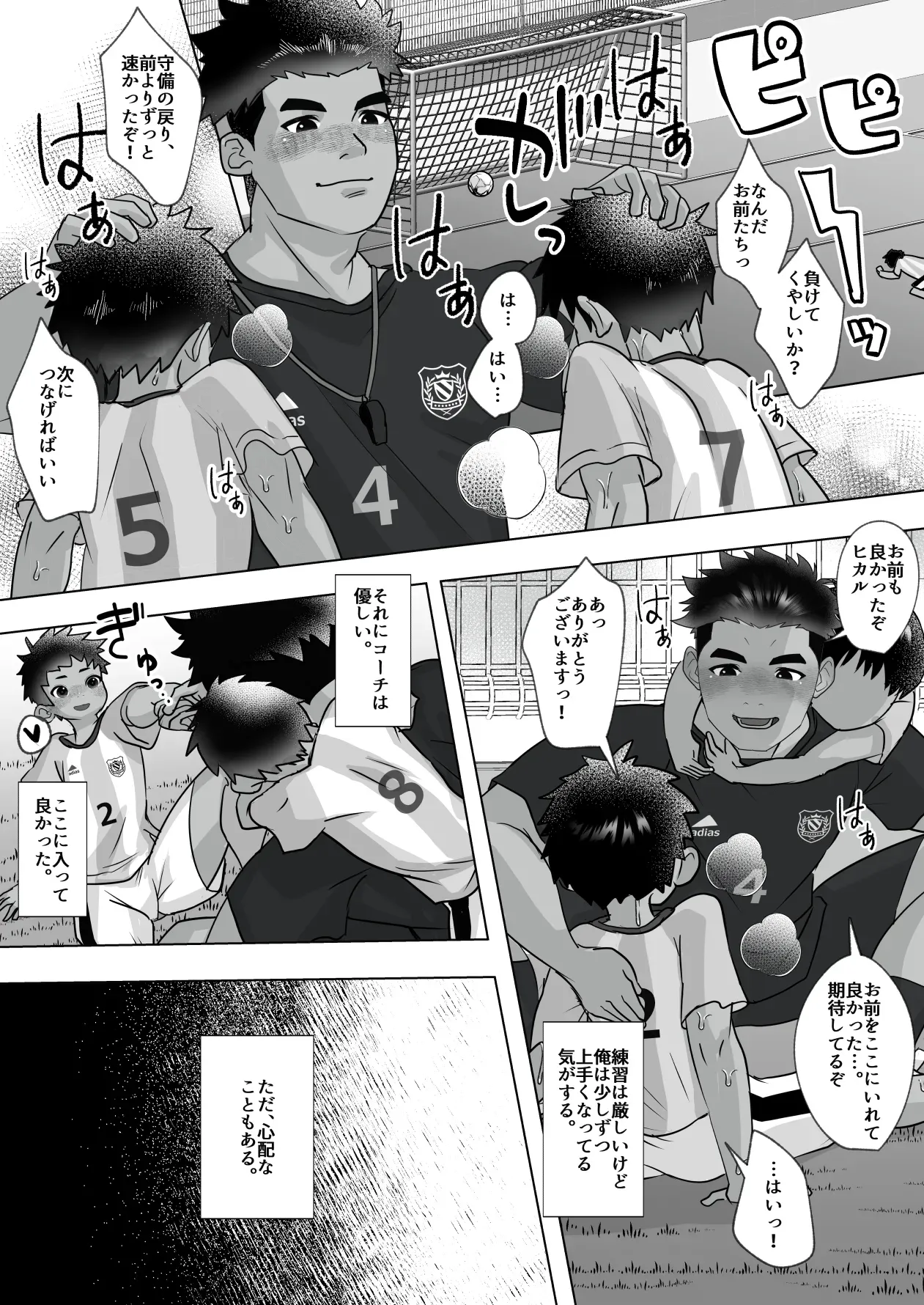【BL漫画】強豪サッカークラブに所属する爽やかスポーツ男子が評価が性で決まっていく世界でコーチに気に入ってもらう為に自分から求めちゃうボーイズラブエッチ6
