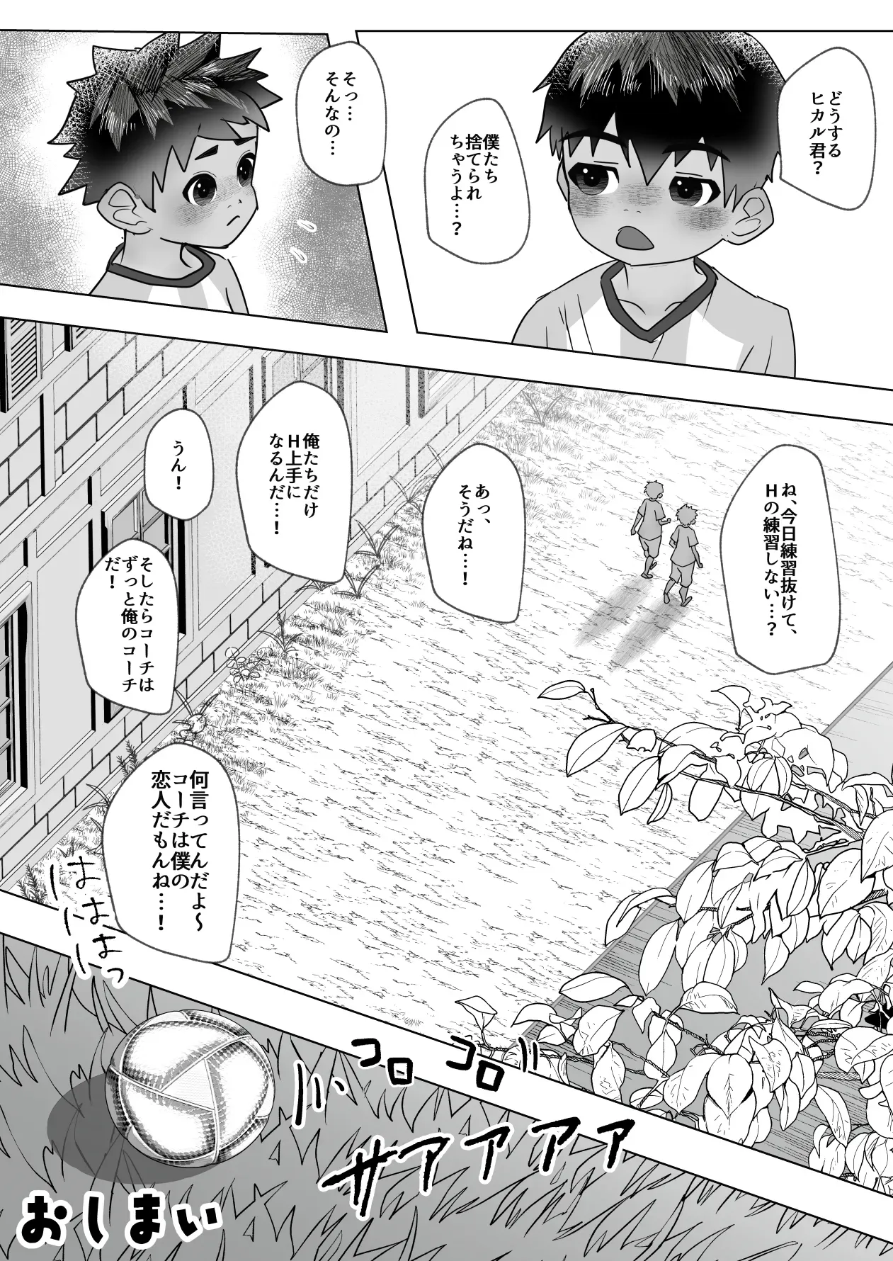 【BL漫画】強豪サッカークラブに所属する爽やかスポーツ男子が評価が性で決まっていく世界でコーチに気に入ってもらう為に自分から求めちゃうボーイズラブエッチ57