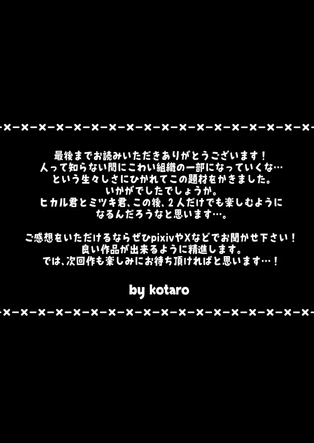 【BL漫画】強豪サッカークラブに所属する爽やかスポーツ男子が評価が性で決まっていく世界でコーチに気に入ってもらう為に自分から求めちゃうボーイズラブエッチ58