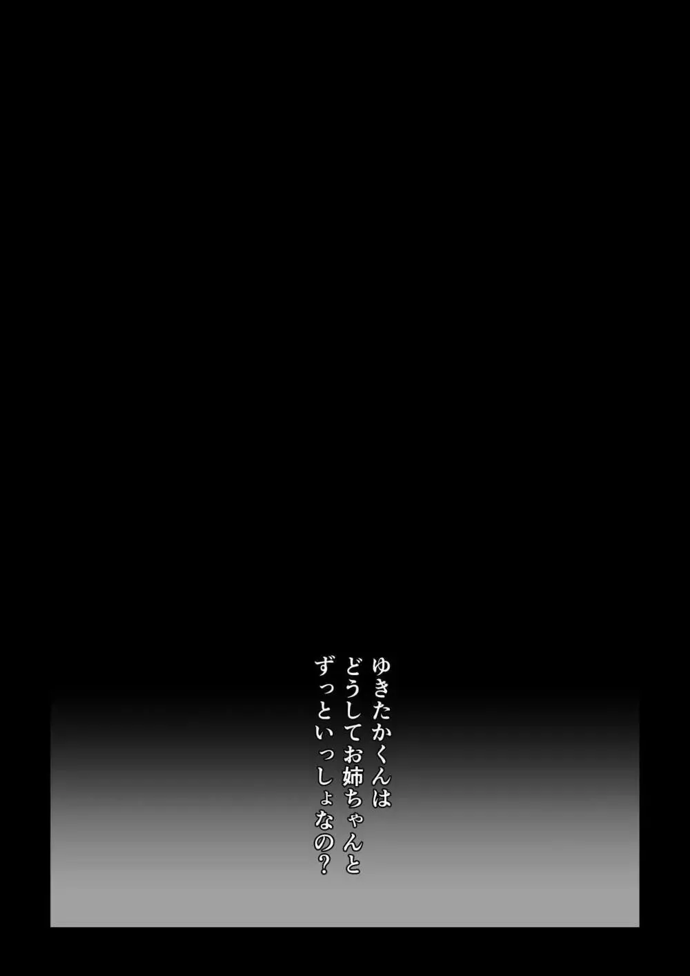 小さなアパートで義理の姉と二人暮らしをするイケメン男子が初恋の人と再会し仕事をして帰宅したら異常な執着と束縛をする姉に求められちゃう禁断セックス31