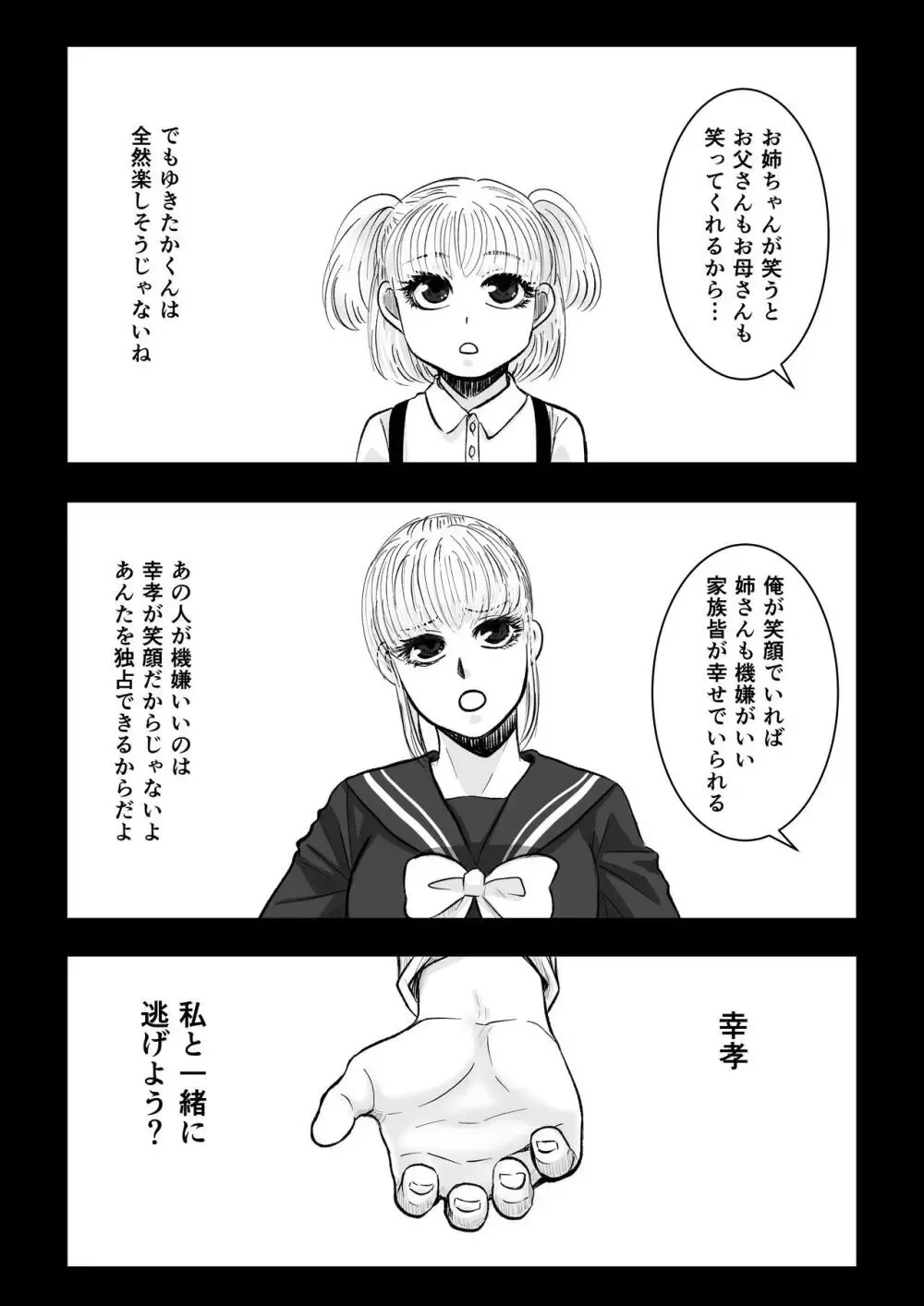 小さなアパートで義理の姉と二人暮らしをするイケメン男子が初恋の人と再会し仕事をして帰宅したら異常な執着と束縛をする姉に求められちゃう禁断セックス32