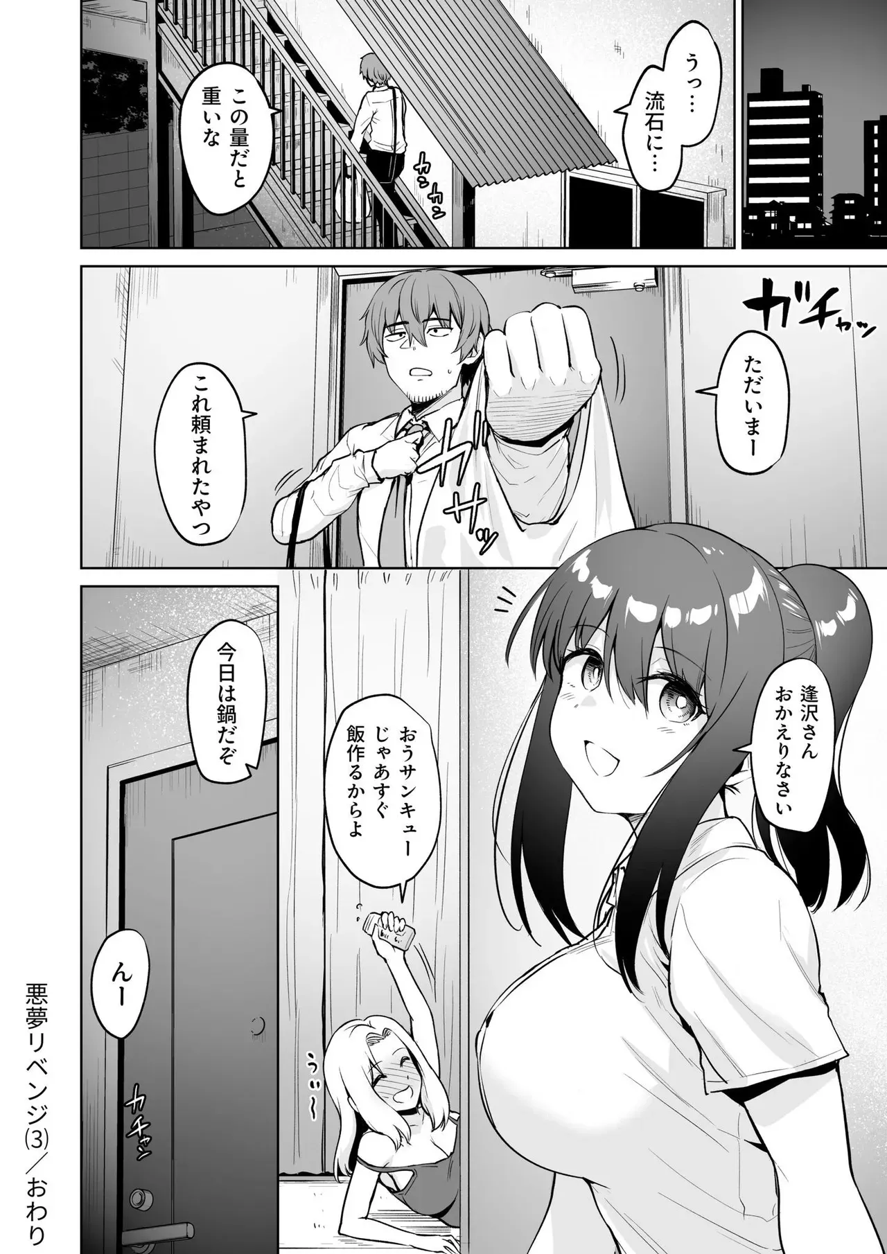 学生時代に女子にいじめられていた事がトラウマの男性がまたまた隣に引っ越してきたむかしいじめてきて人妻になっていた巨乳美女に酔ったで誘惑されてリベンジエッチ86