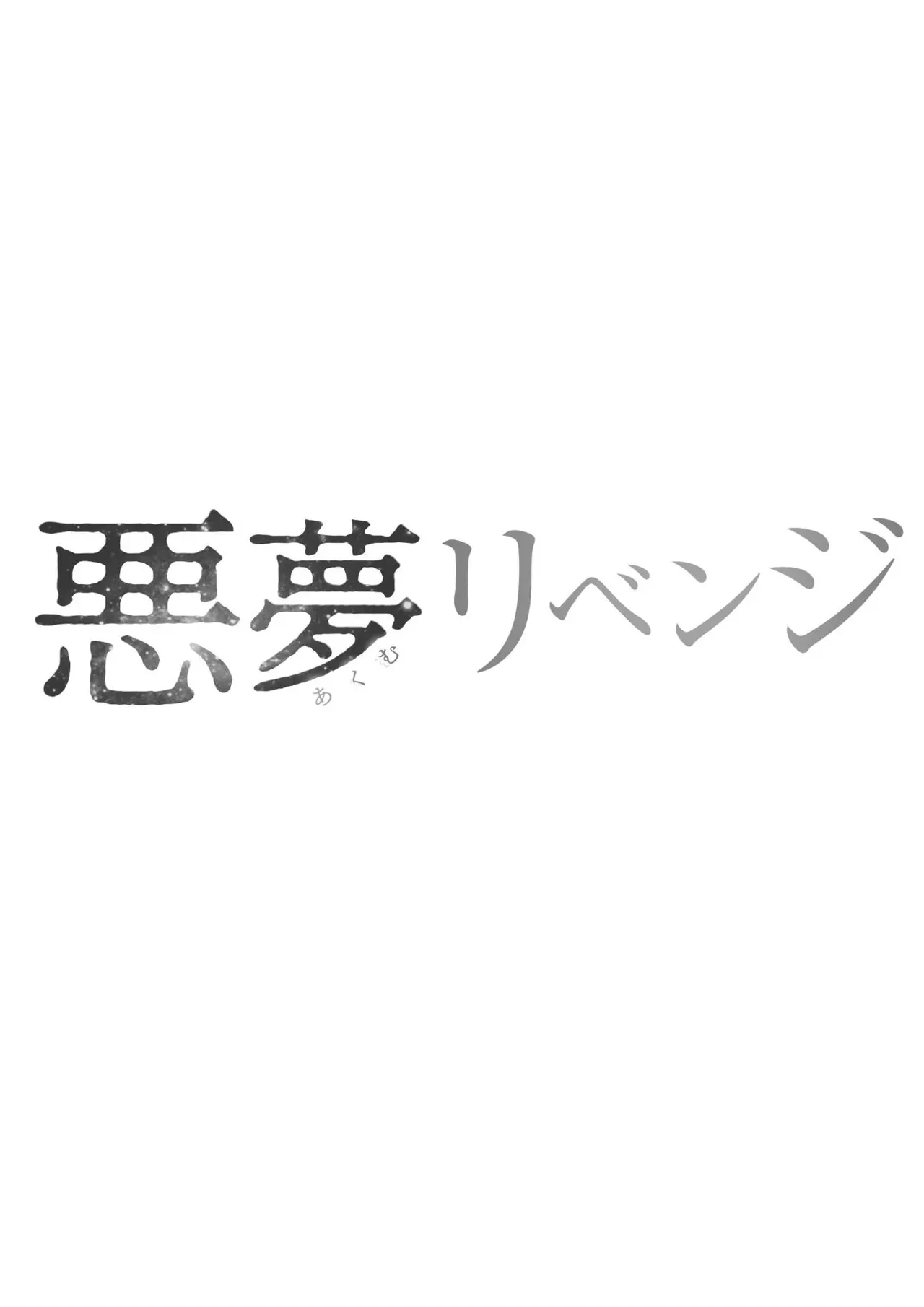 学生時代に女子にいじめられていた事がトラウマの男性がまたまた隣に引っ越してきたむかしいじめてきて人妻になっていた巨乳美女に酔ったで誘惑されてリベンジエッチ87