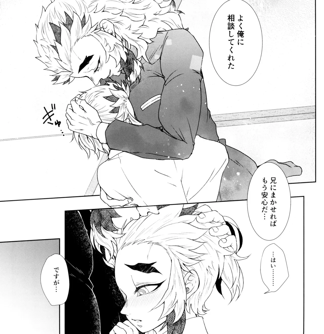 【BL漫画 鬼滅の刃】性の悩みを兄である煉獄杏寿郎に打ち明けた煉獄千寿郎が夢精しないように兄にエスコートされて初めて射精させられちゃう禁断ボーイズラブエッチ11