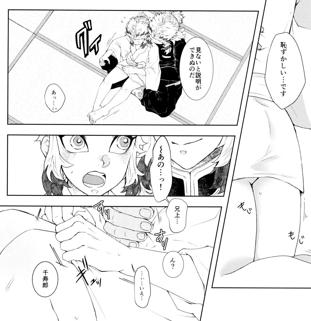 【BL漫画 鬼滅の刃】性の悩みを兄である煉獄杏寿郎に打ち明けた煉獄千寿郎が夢精しないように兄にエスコートされて初めて射精させられちゃう禁断ボーイズラブエッチ12
