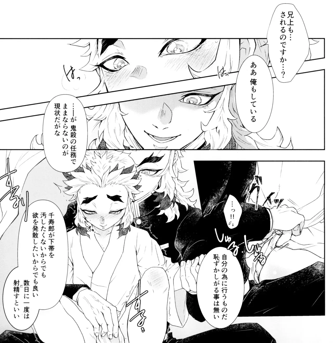 【BL漫画 鬼滅の刃】性の悩みを兄である煉獄杏寿郎に打ち明けた煉獄千寿郎が夢精しないように兄にエスコートされて初めて射精させられちゃう禁断ボーイズラブエッチ15