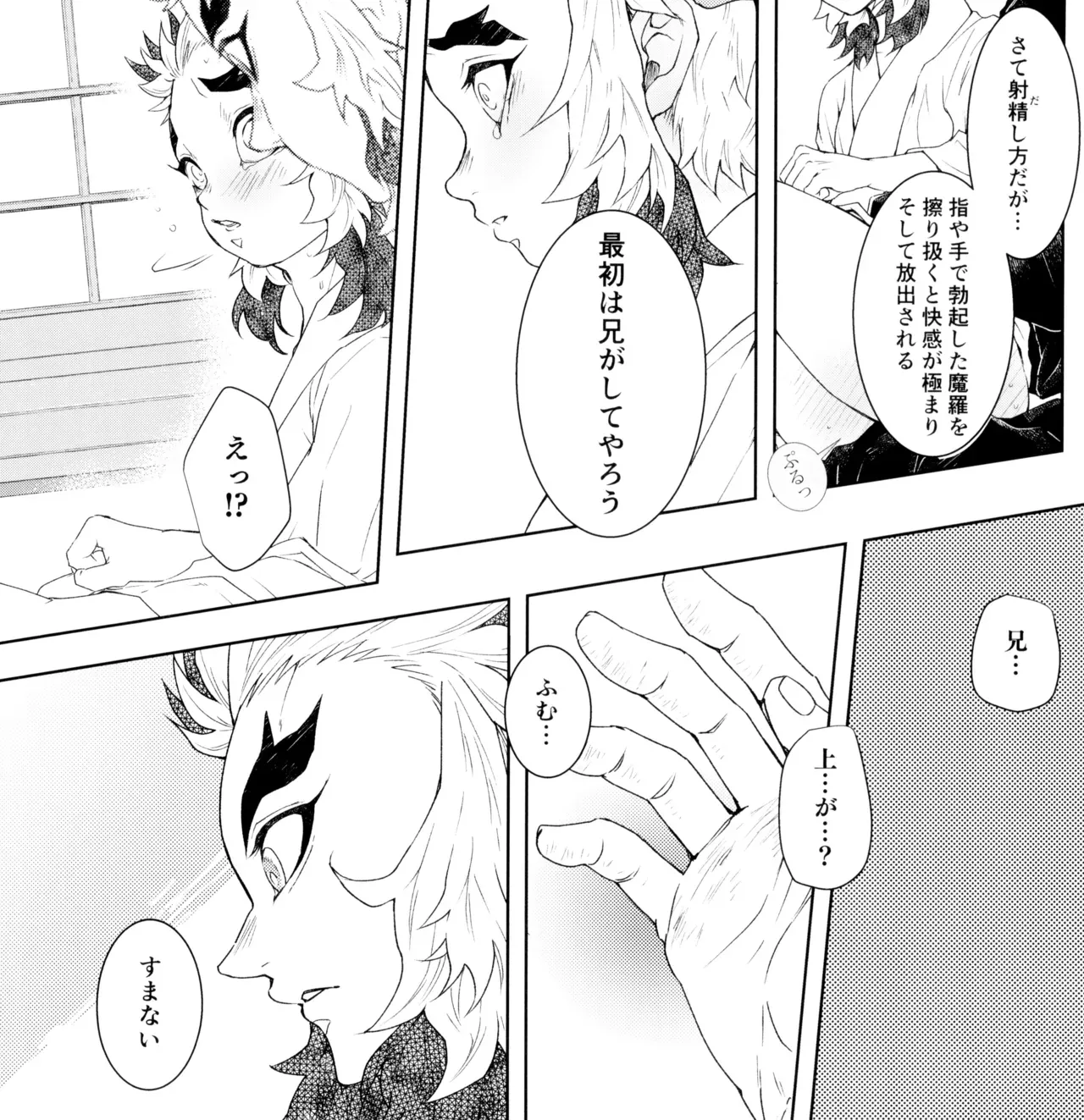 【BL漫画 鬼滅の刃】性の悩みを兄である煉獄杏寿郎に打ち明けた煉獄千寿郎が夢精しないように兄にエスコートされて初めて射精させられちゃう禁断ボーイズラブエッチ16