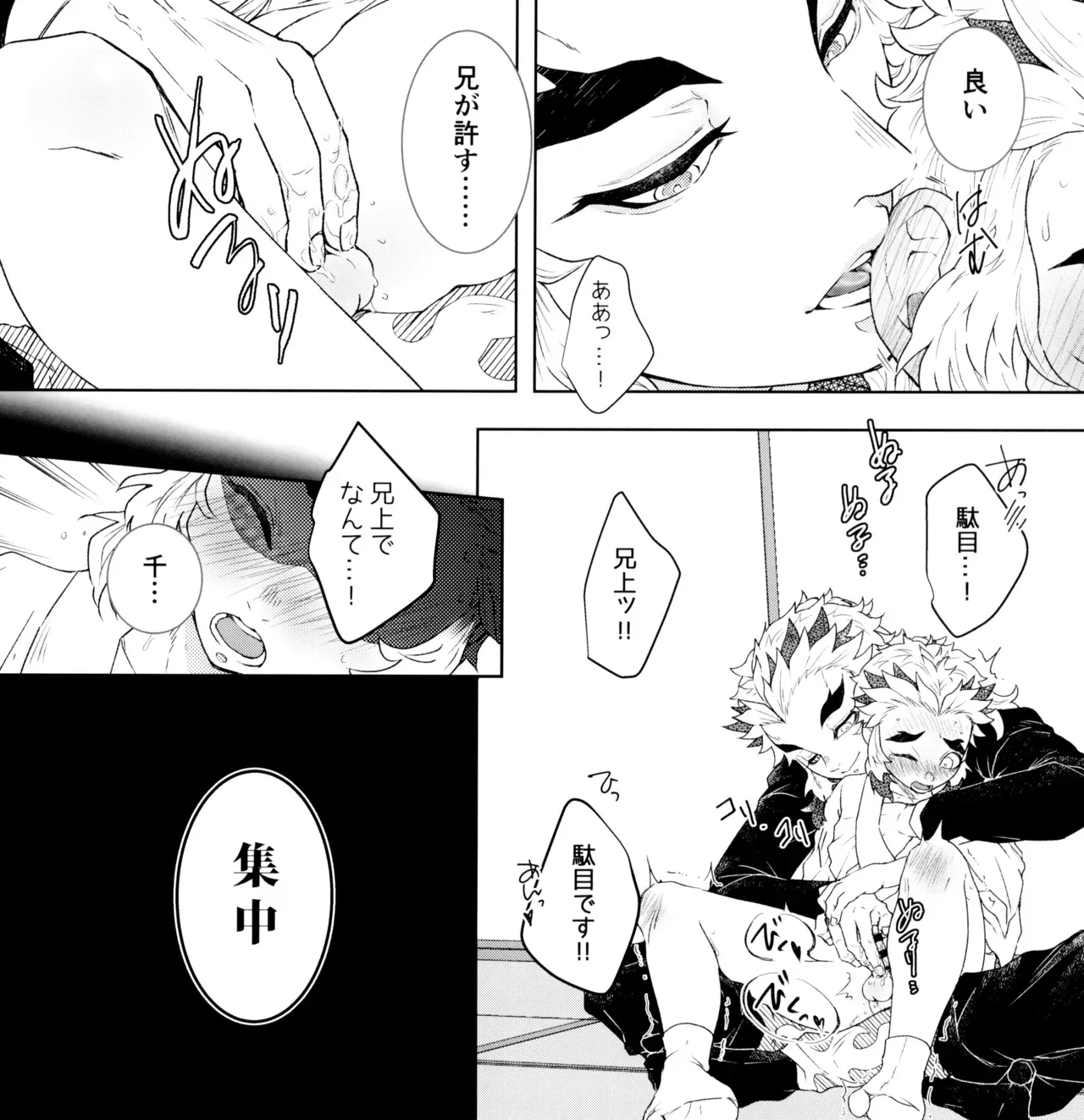 【BL漫画 鬼滅の刃】性の悩みを兄である煉獄杏寿郎に打ち明けた煉獄千寿郎が夢精しないように兄にエスコートされて初めて射精させられちゃう禁断ボーイズラブエッチ28