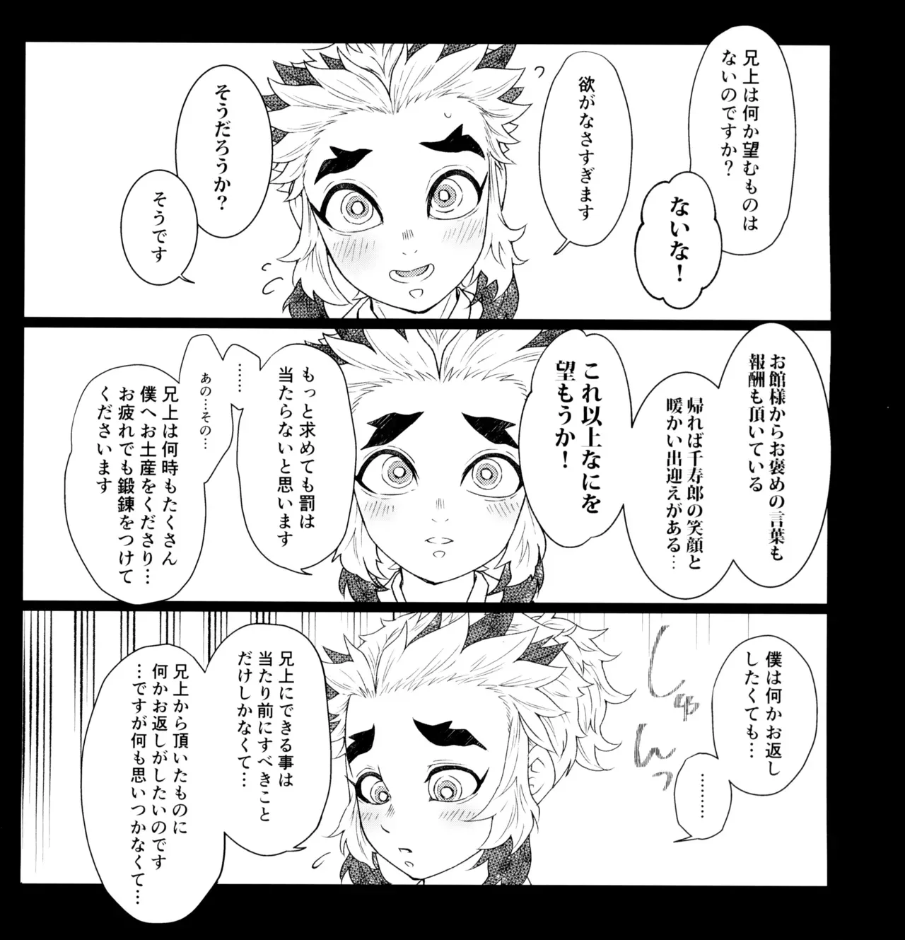 【BL漫画 鬼滅の刃】性の悩みを兄である煉獄杏寿郎に打ち明けた煉獄千寿郎が夢精しないように兄にエスコートされて初めて射精させられちゃう禁断ボーイズラブエッチ40