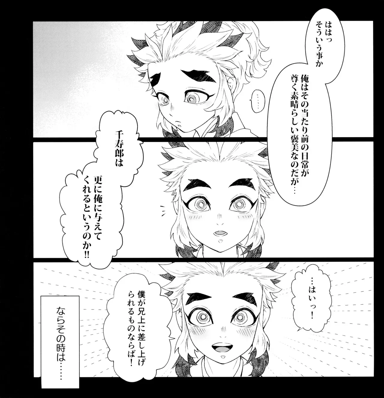 【BL漫画 鬼滅の刃】性の悩みを兄である煉獄杏寿郎に打ち明けた煉獄千寿郎が夢精しないように兄にエスコートされて初めて射精させられちゃう禁断ボーイズラブエッチ41