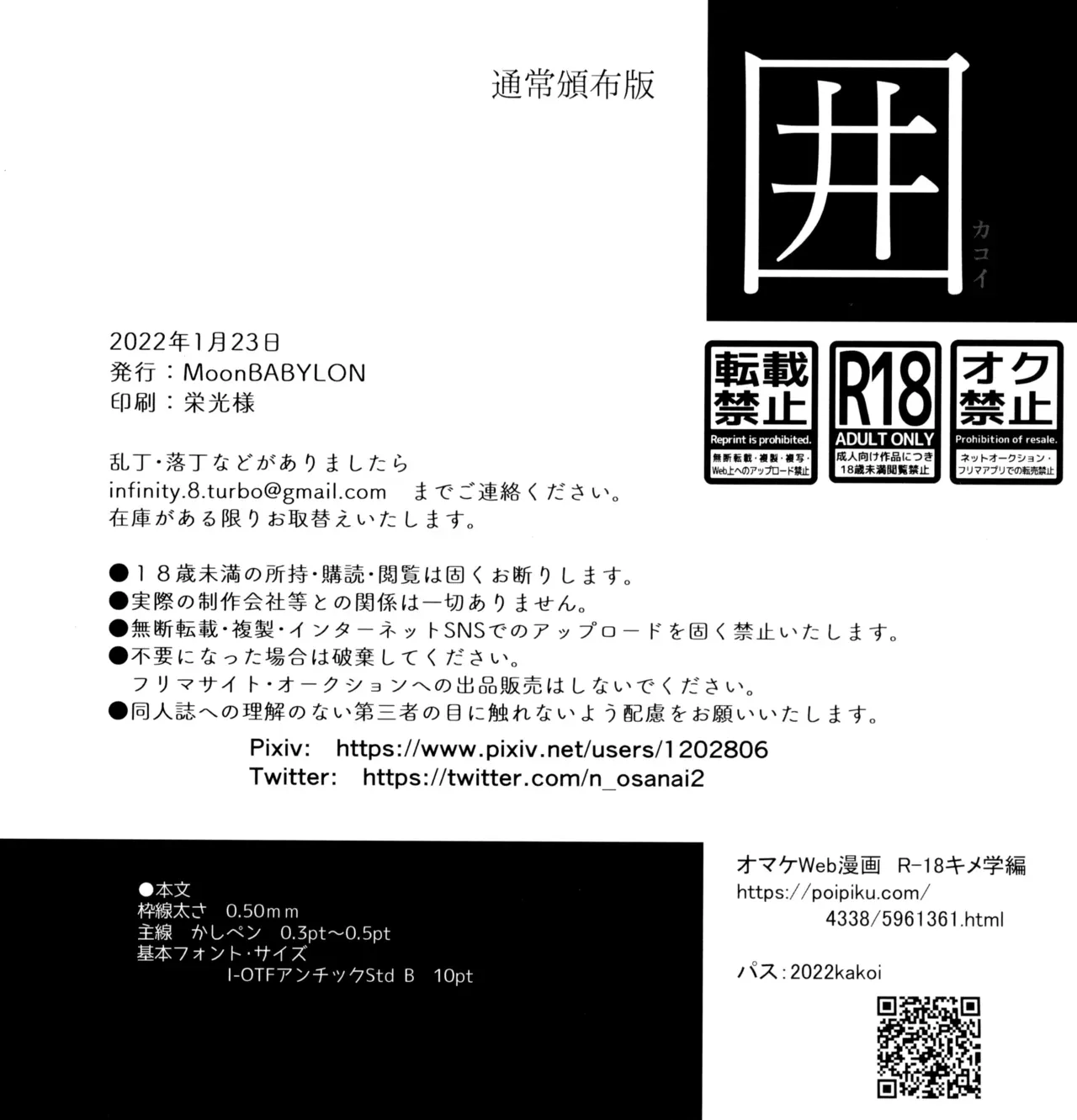 【BL漫画 鬼滅の刃】性の悩みを兄である煉獄杏寿郎に打ち明けた煉獄千寿郎が夢精しないように兄にエスコートされて初めて射精させられちゃう禁断ボーイズラブエッチ48