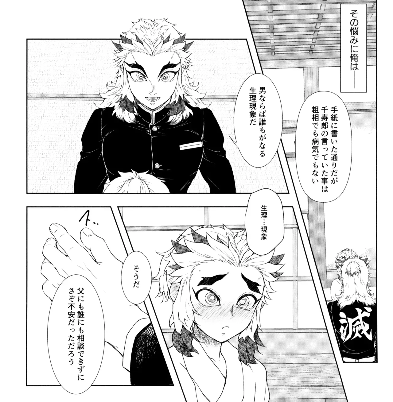 【BL漫画 鬼滅の刃】性の悩みを兄である煉獄杏寿郎に打ち明けた煉獄千寿郎が夢精しないように兄にエスコートされて初めて射精させられちゃう禁断ボーイズラブエッチ10