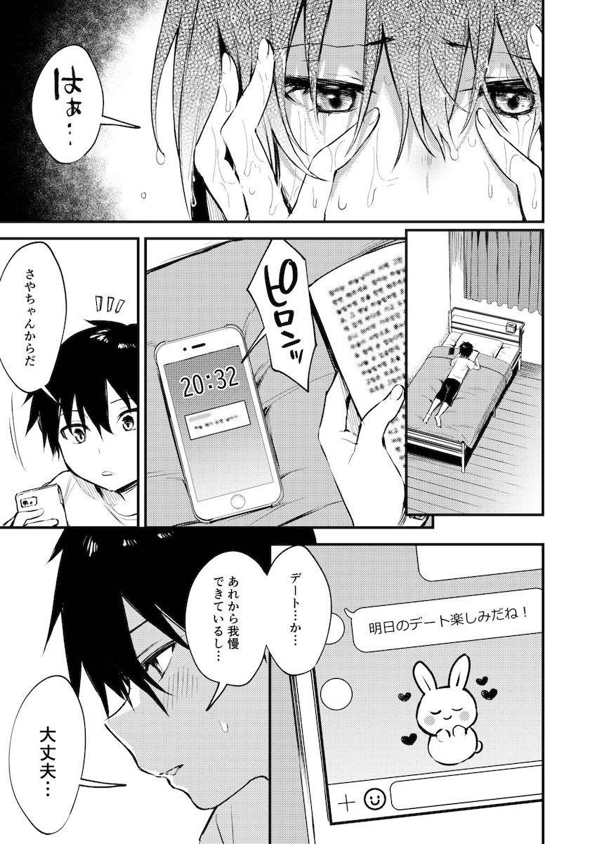 可愛い女子校生の姉に性処理をしてもらうようになったイケメン弟がこのままじゃダメだと彼女をつくったのにいつも以上に姉に求められて逆寝取られ風味のラブラブ近親相姦エッチ12