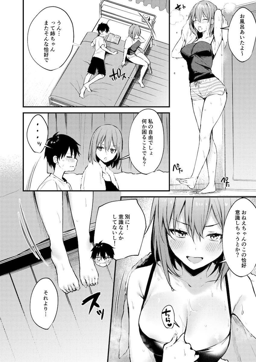 可愛い女子校生の姉に性処理をしてもらうようになったイケメン弟がこのままじゃダメだと彼女をつくったのにいつも以上に姉に求められて逆寝取られ風味のラブラブ近親相姦エッチ13