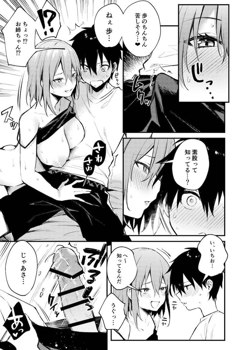 可愛い女子校生の姉に性処理をしてもらうようになったイケメン弟がこのままじゃダメだと彼女をつくったのにいつも以上に姉に求められて逆寝取られ風味のラブラブ近親相姦エッチ20