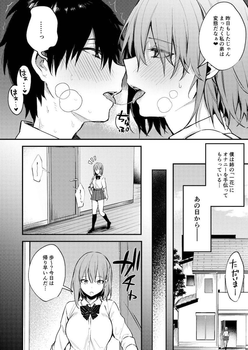 可愛い女子校生の姉に性処理をしてもらうようになったイケメン弟がこのままじゃダメだと彼女をつくったのにいつも以上に姉に求められて逆寝取られ風味のラブラブ近親相姦エッチ3