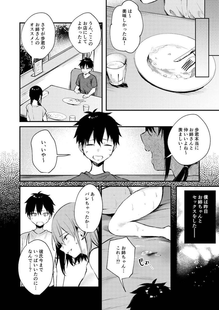 可愛い女子校生の姉に性処理をしてもらうようになったイケメン弟がこのままじゃダメだと彼女をつくったのにいつも以上に姉に求められて逆寝取られ風味のラブラブ近親相姦エッチ29