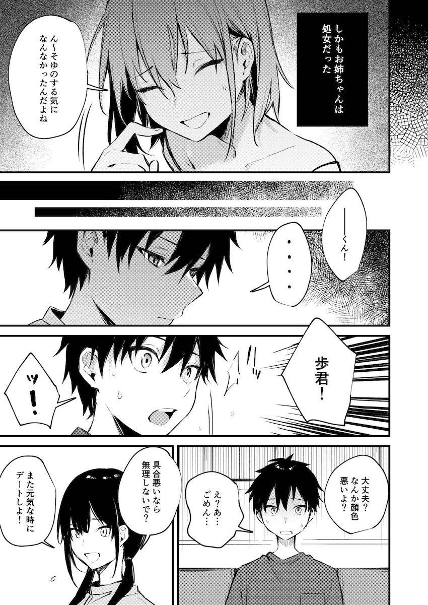 可愛い女子校生の姉に性処理をしてもらうようになったイケメン弟がこのままじゃダメだと彼女をつくったのにいつも以上に姉に求められて逆寝取られ風味のラブラブ近親相姦エッチ30