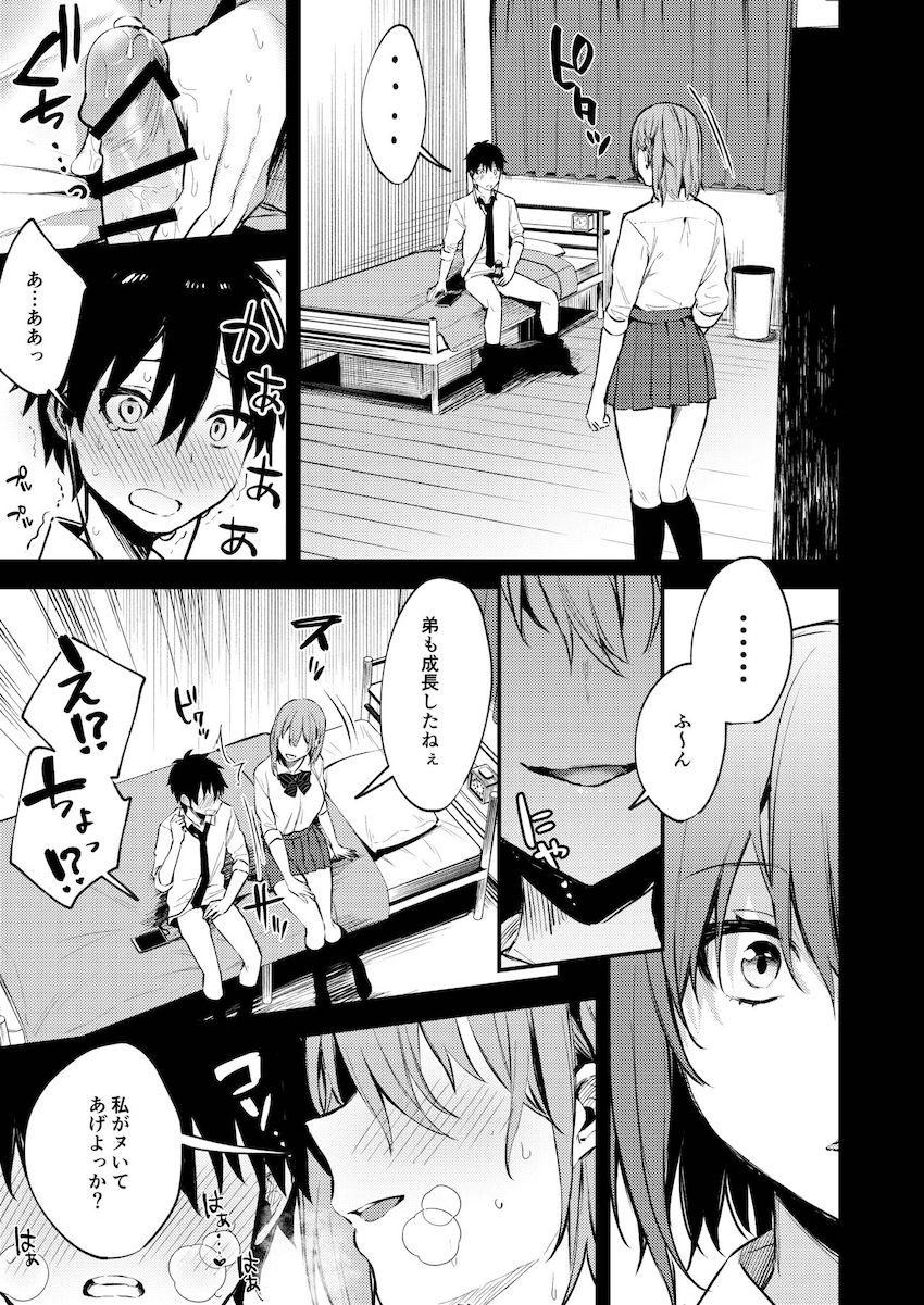 可愛い女子校生の姉に性処理をしてもらうようになったイケメン弟がこのままじゃダメだと彼女をつくったのにいつも以上に姉に求められて逆寝取られ風味のラブラブ近親相姦エッチ4