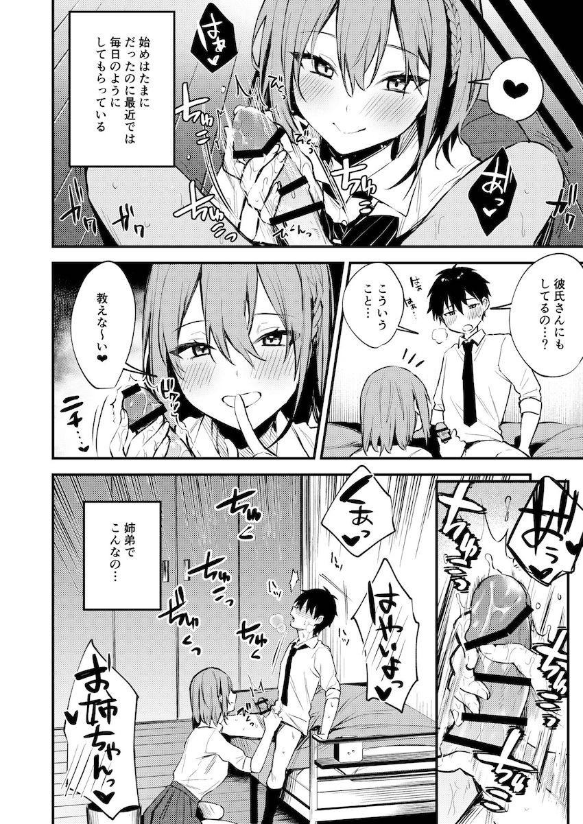 可愛い女子校生の姉に性処理をしてもらうようになったイケメン弟がこのままじゃダメだと彼女をつくったのにいつも以上に姉に求められて逆寝取られ風味のラブラブ近親相姦エッチ5