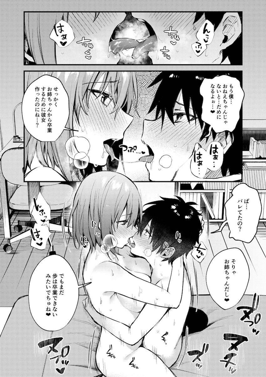 可愛い女子校生の姉に性処理をしてもらうようになったイケメン弟がこのままじゃダメだと彼女をつくったのにいつも以上に姉に求められて逆寝取られ風味のラブラブ近親相姦エッチ45