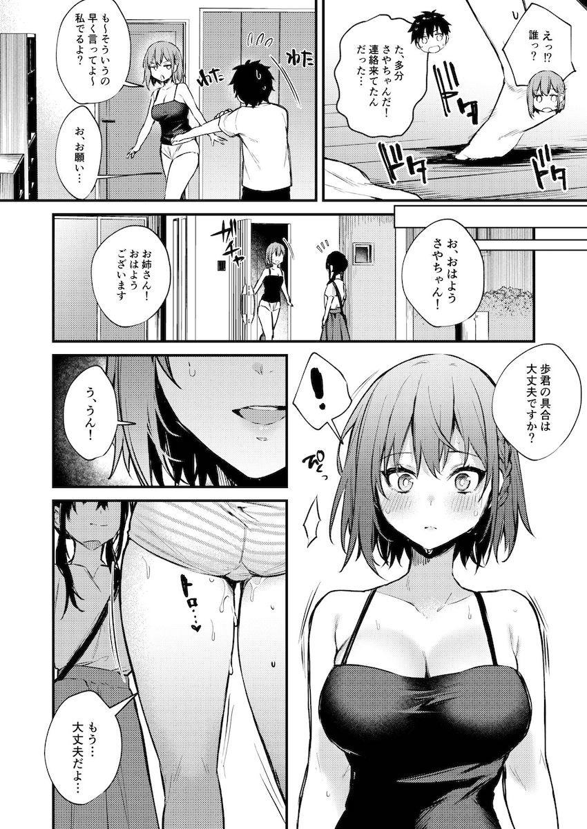 可愛い女子校生の姉に性処理をしてもらうようになったイケメン弟がこのままじゃダメだと彼女をつくったのにいつも以上に姉に求められて逆寝取られ風味のラブラブ近親相姦エッチ49