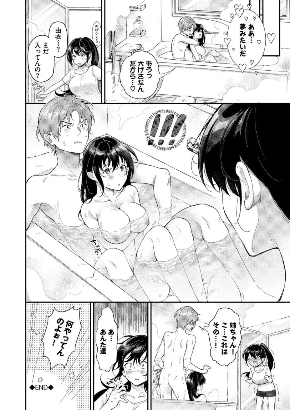 ハプニングを装って友達のイケメン弟と一緒にお風呂に入る巨乳女子校生が勃起した姿を見て誘惑して想いを伝えてお互いを求め合っちゃう告白ラブエッチ26