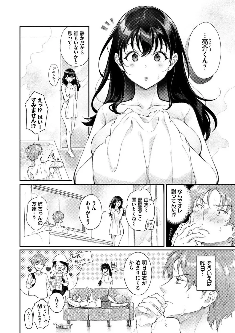 ハプニングを装って友達のイケメン弟と一緒にお風呂に入る巨乳女子校生が勃起した姿を見て誘惑して想いを伝えてお互いを求め合っちゃう告白ラブエッチ4