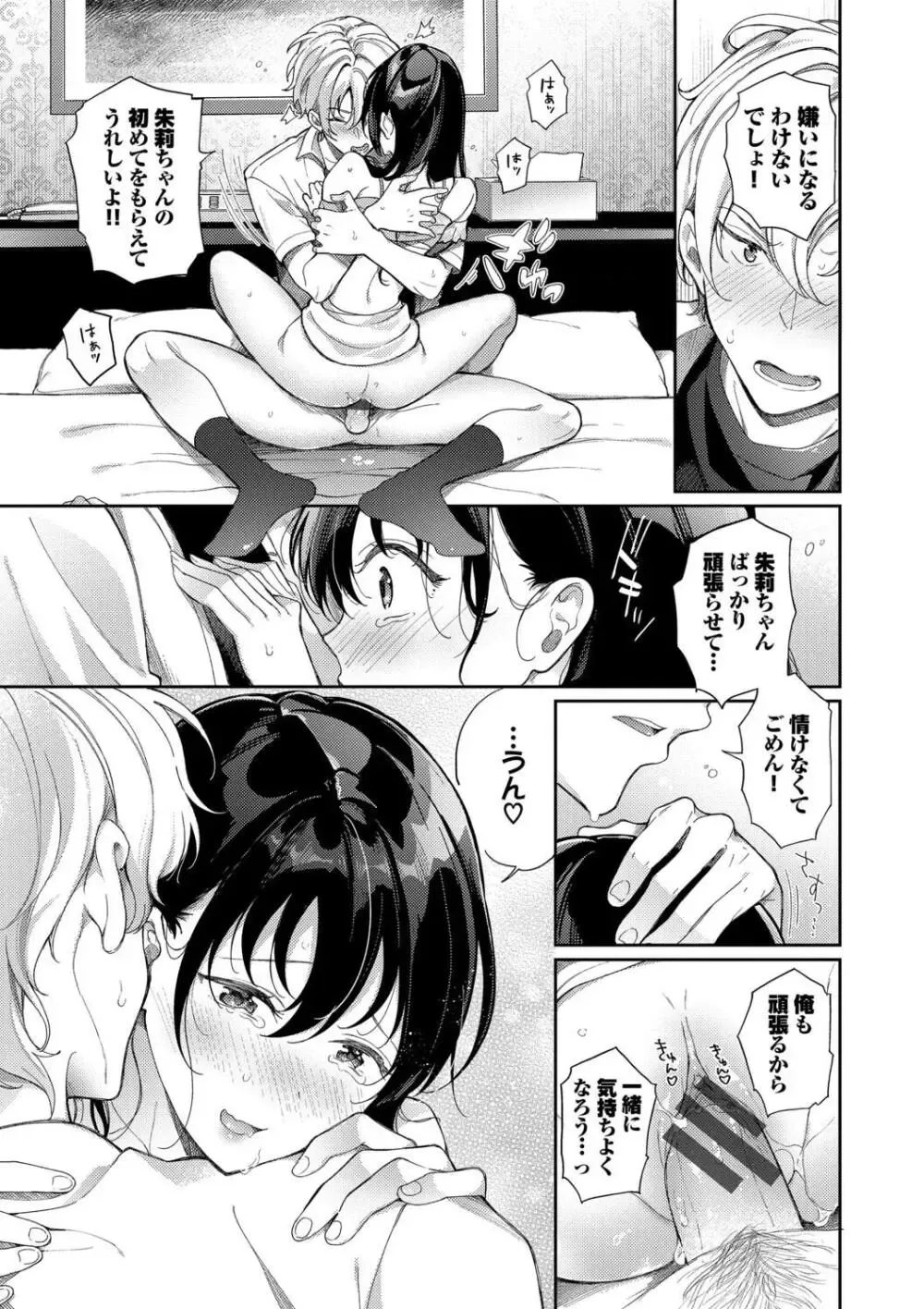 ハプニングを装って友達のイケメン弟と一緒にお風呂に入る巨乳女子校生が勃起した姿を見て誘惑して想いを伝えてお互いを求め合っちゃう告白ラブエッチ43