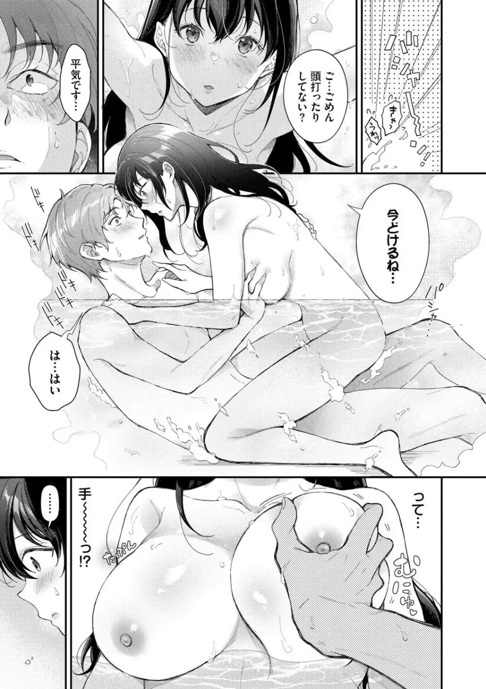 ハプニングを装って友達のイケメン弟と一緒にお風呂に入る巨乳女子校生が勃起した姿を見て誘惑して想いを伝えてお互いを求め合っちゃう告白ラブエッチ9