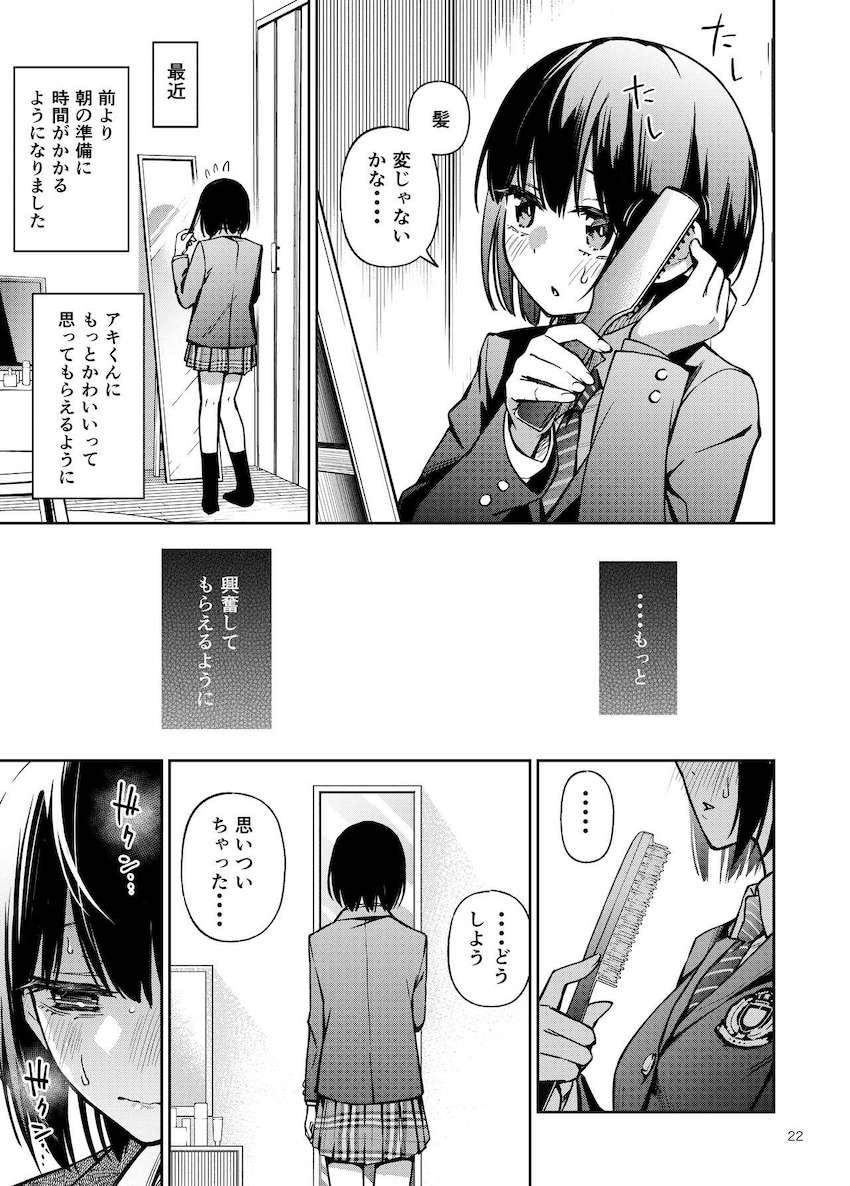 ついに童貞の彼氏と初体験を迎えることになった処女の可愛い女子校生があまりに初々しい彼氏が愛おし過ぎて性にのめり込んでいく純愛いちゃラブ発情エッチ22