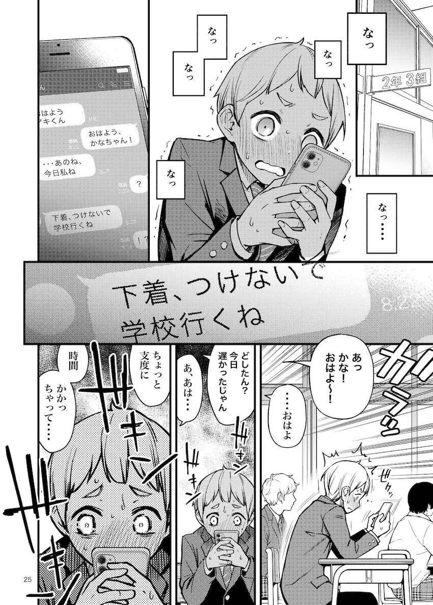 ついに童貞の彼氏と初体験を迎えることになった処女の可愛い女子校生があまりに初々しい彼氏が愛おし過ぎて性にのめり込んでいく純愛いちゃラブ発情エッチ25