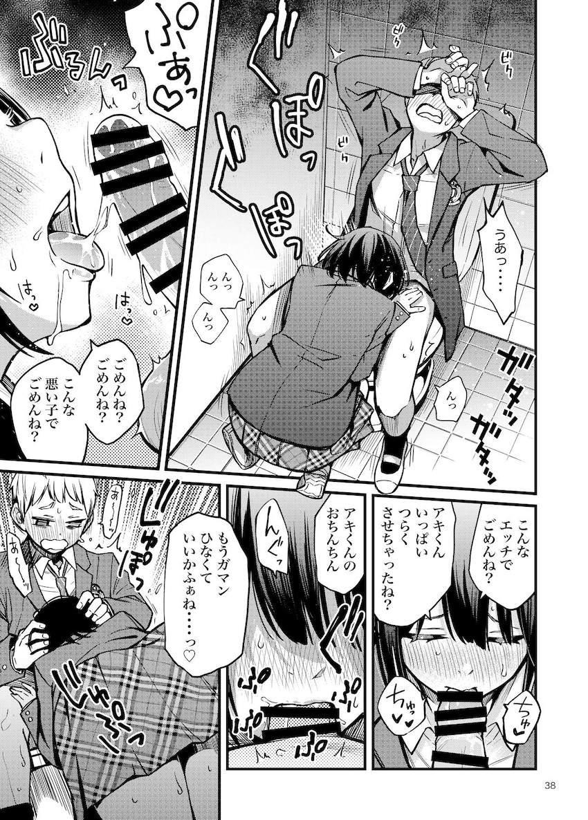 ついに童貞の彼氏と初体験を迎えることになった処女の可愛い女子校生があまりに初々しい彼氏が愛おし過ぎて性にのめり込んでいく純愛いちゃラブ発情エッチ38