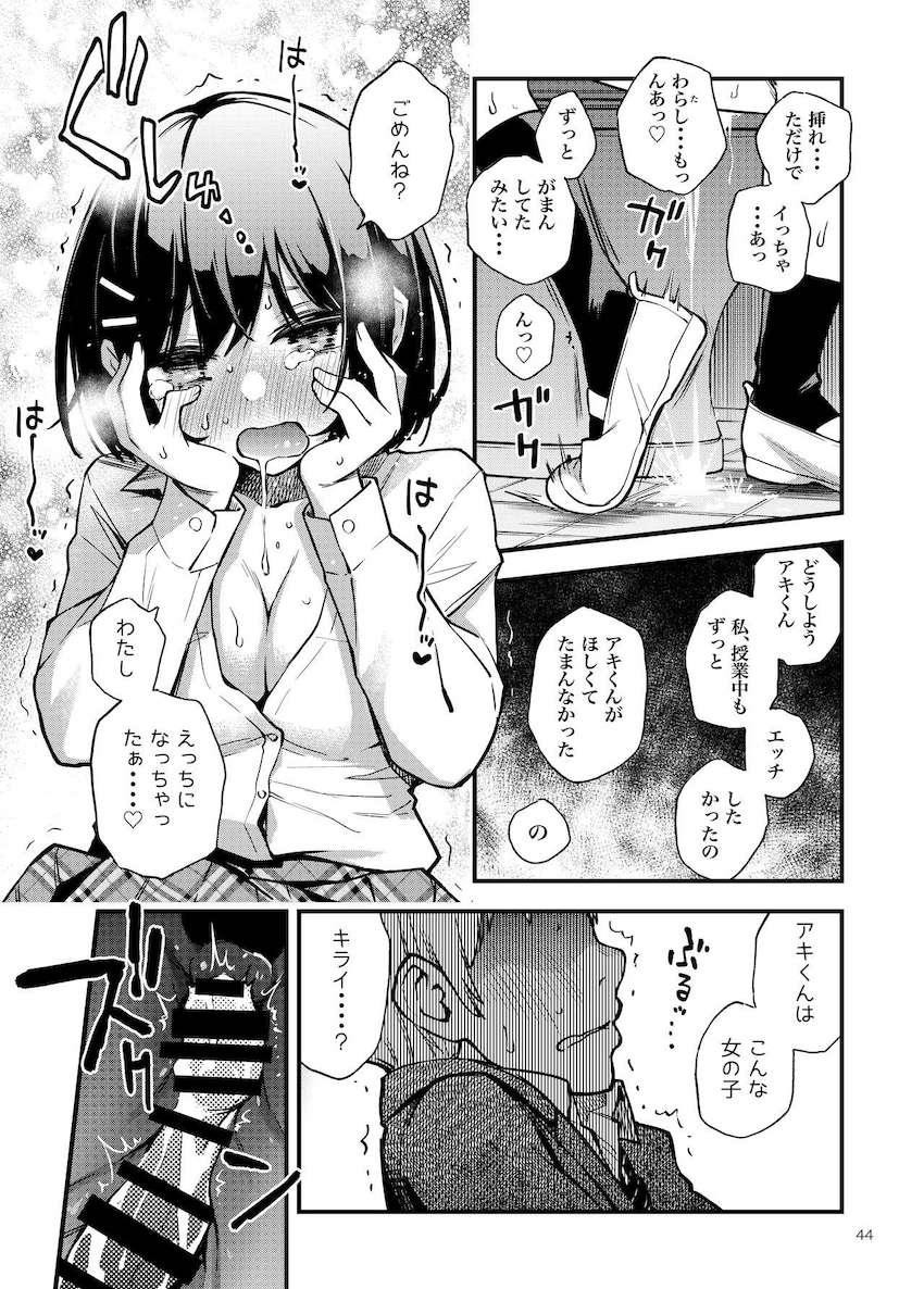 ついに童貞の彼氏と初体験を迎えることになった処女の可愛い女子校生があまりに初々しい彼氏が愛おし過ぎて性にのめり込んでいく純愛いちゃラブ発情エッチ44