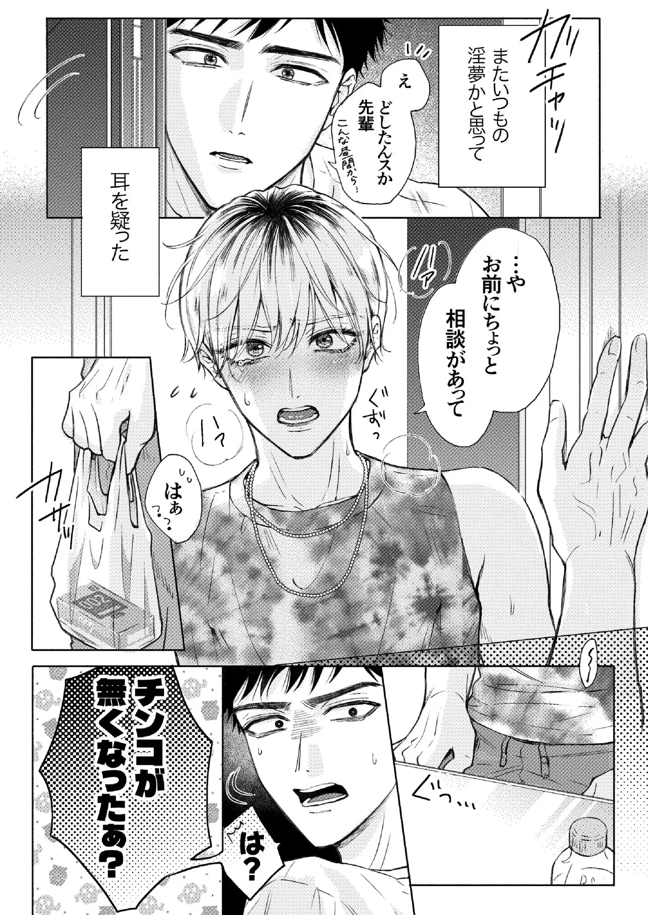 【BL漫画】涙目で困り果てた姿で尋ねてきた長年心酔するイケメン先輩に相談があるといわれ下半身だけ女性の体になったカラダを戻す為に懇願されてハードBLエッチ2