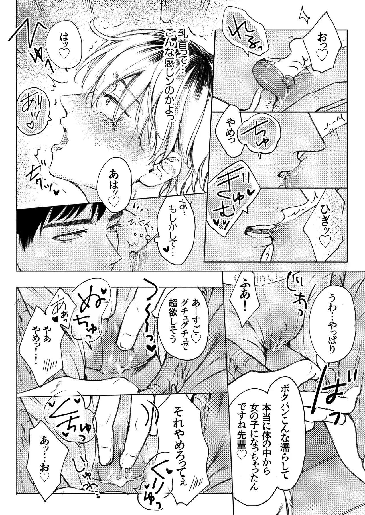 【BL漫画】涙目で困り果てた姿で尋ねてきた長年心酔するイケメン先輩に相談があるといわれ下半身だけ女性の体になったカラダを戻す為に懇願されてハードBLエッチ13