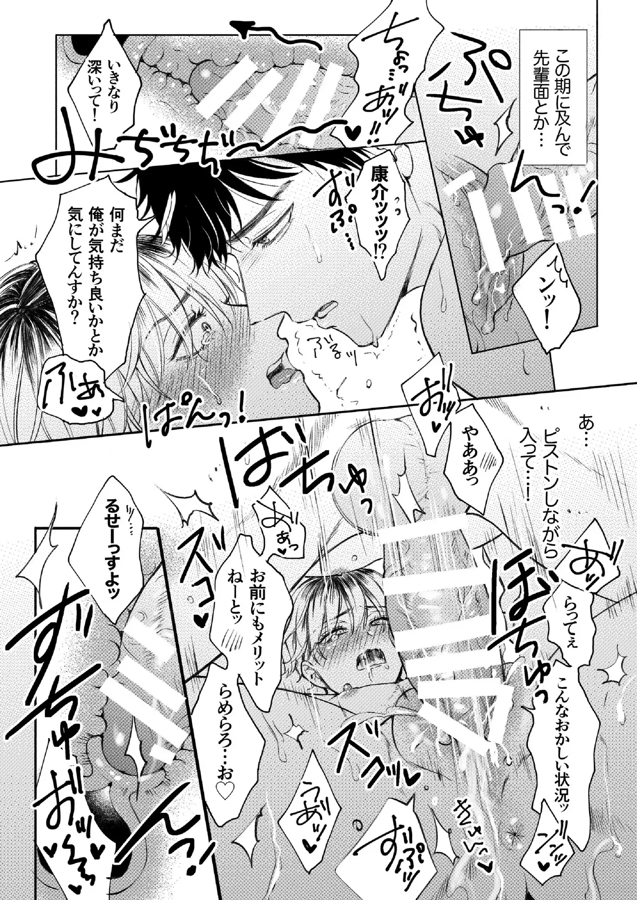 【BL漫画】涙目で困り果てた姿で尋ねてきた長年心酔するイケメン先輩に相談があるといわれ下半身だけ女性の体になったカラダを戻す為に懇願されてハードBLエッチ19