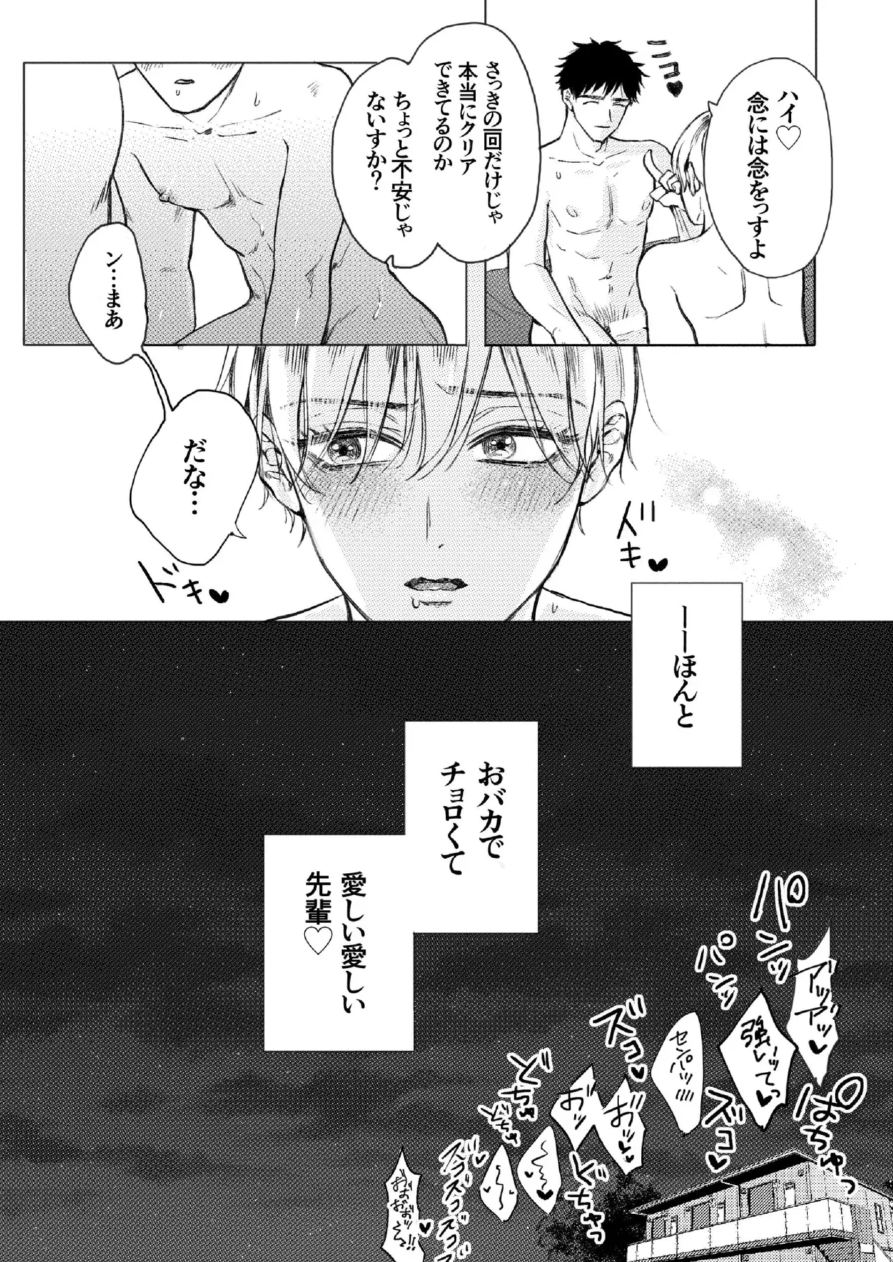 【BL漫画】涙目で困り果てた姿で尋ねてきた長年心酔するイケメン先輩に相談があるといわれ下半身だけ女性の体になったカラダを戻す為に懇願されてハードBLエッチ29