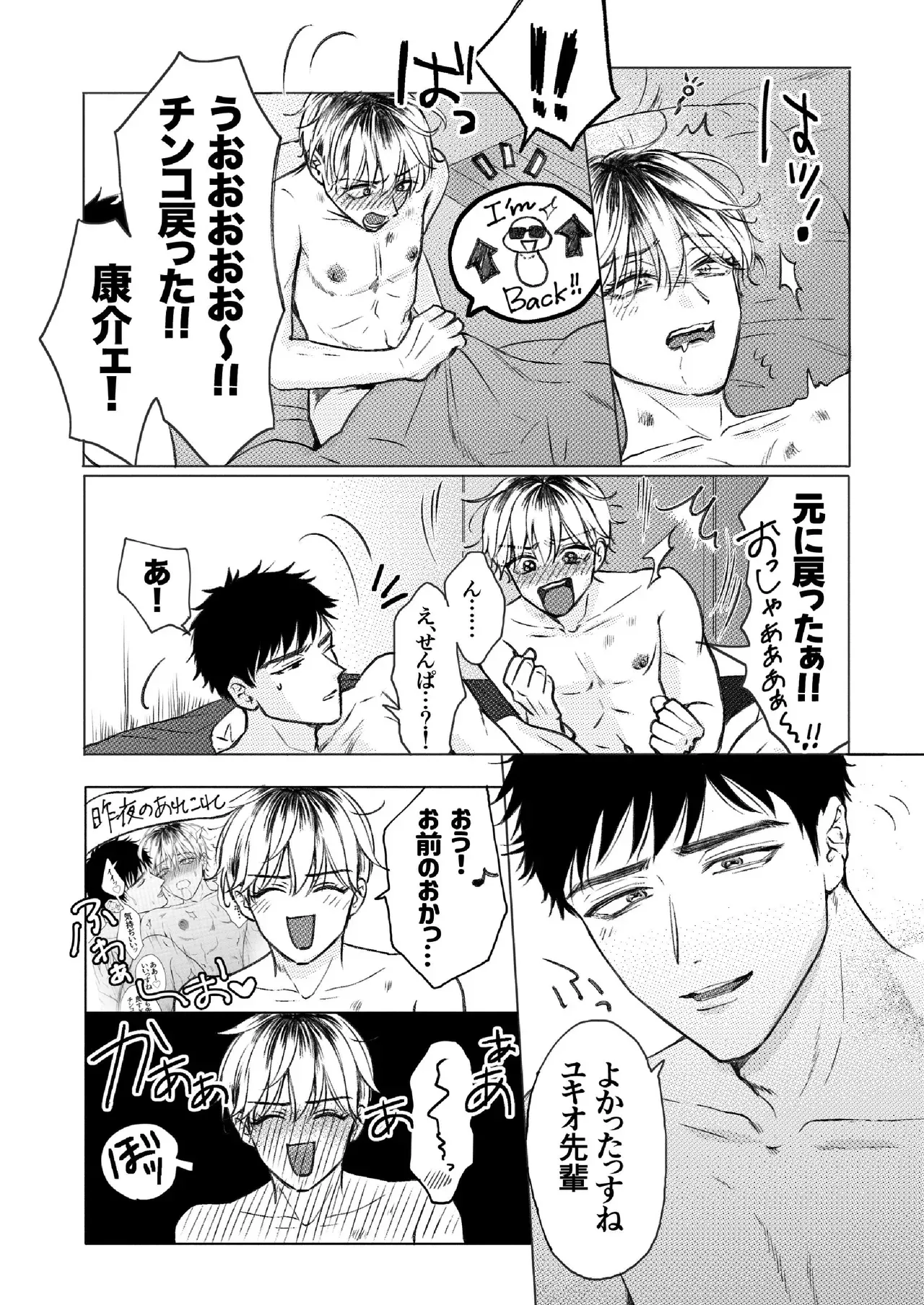 【BL漫画】涙目で困り果てた姿で尋ねてきた長年心酔するイケメン先輩に相談があるといわれ下半身だけ女性の体になったカラダを戻す為に懇願されてハードBLエッチ30