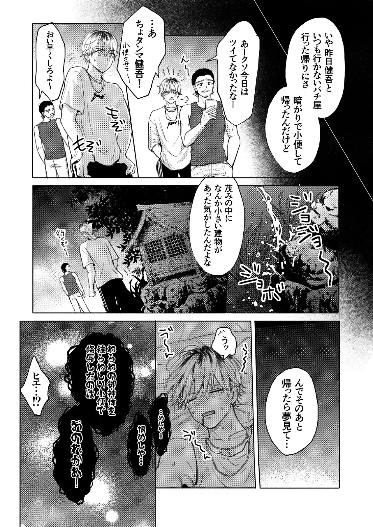 【BL漫画】涙目で困り果てた姿で尋ねてきた長年心酔するイケメン先輩に相談があるといわれ下半身だけ女性の体になったカラダを戻す為に懇願されてハードBLエッチ4