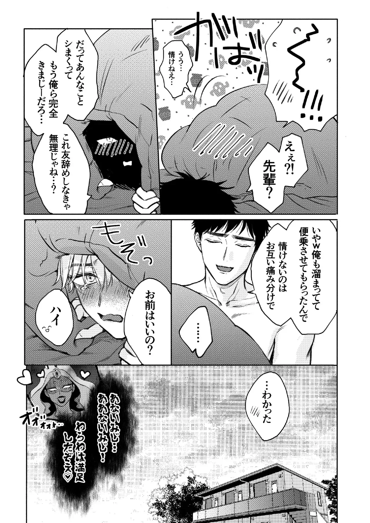 【BL漫画】涙目で困り果てた姿で尋ねてきた長年心酔するイケメン先輩に相談があるといわれ下半身だけ女性の体になったカラダを戻す為に懇願されてハードBLエッチ32