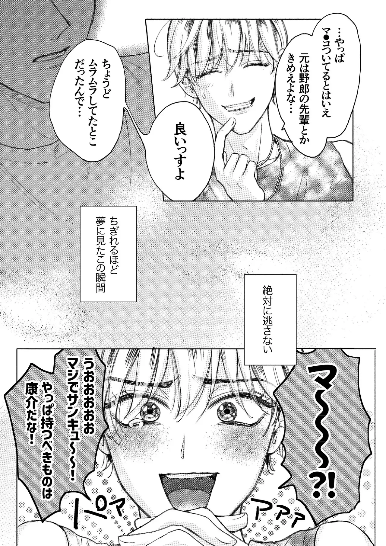 【BL漫画】涙目で困り果てた姿で尋ねてきた長年心酔するイケメン先輩に相談があるといわれ下半身だけ女性の体になったカラダを戻す為に懇願されてハードBLエッチ8