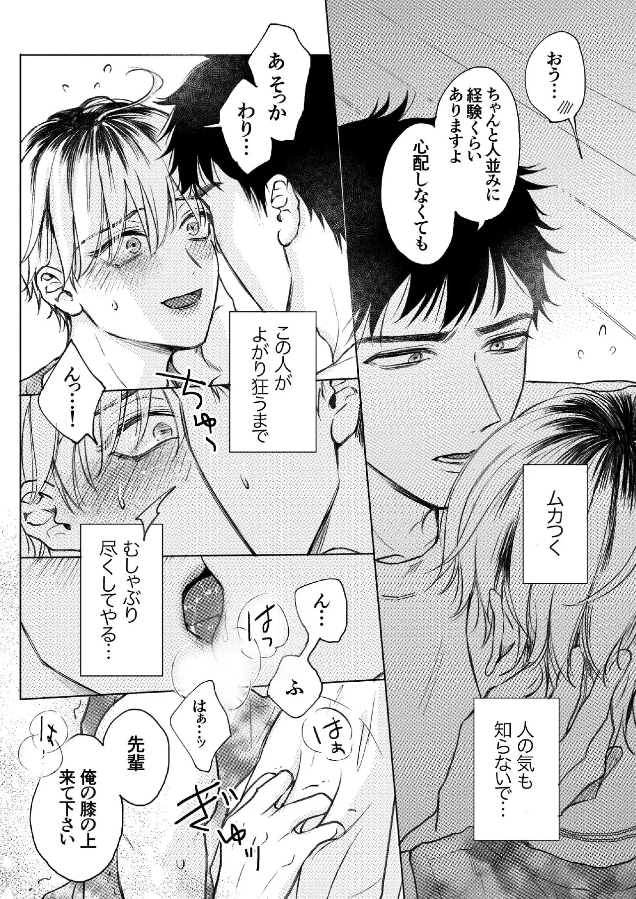 【BL漫画】涙目で困り果てた姿で尋ねてきた長年心酔するイケメン先輩に相談があるといわれ下半身だけ女性の体になったカラダを戻す為に懇願されてハードBLエッチ10