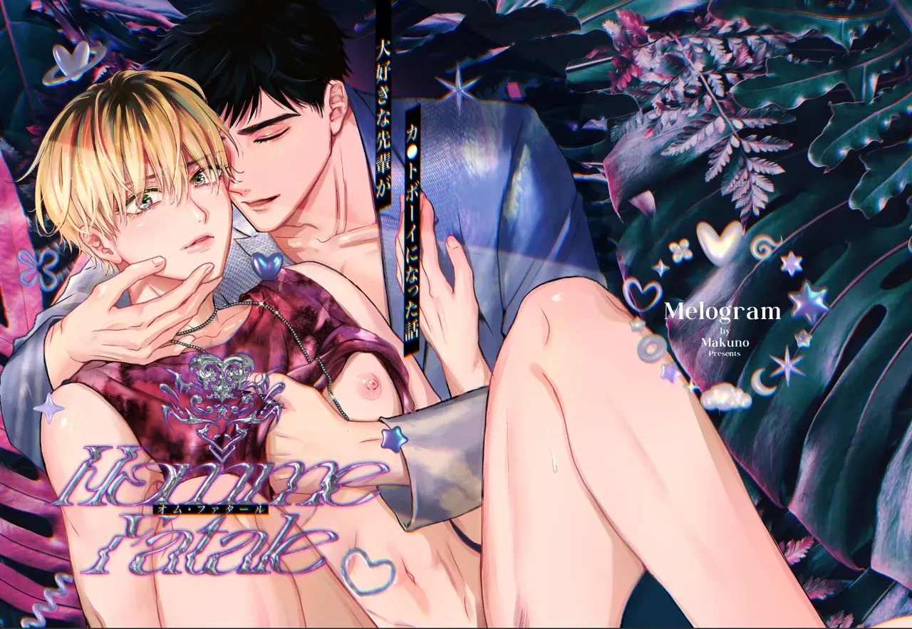 【BL漫画】涙目で困り果てた姿で尋ねてきた長年心酔するイケメン先輩に相談があるといわれ下半身だけ女性の体になったカラダを戻す為に懇願されてハードBLエッチ1