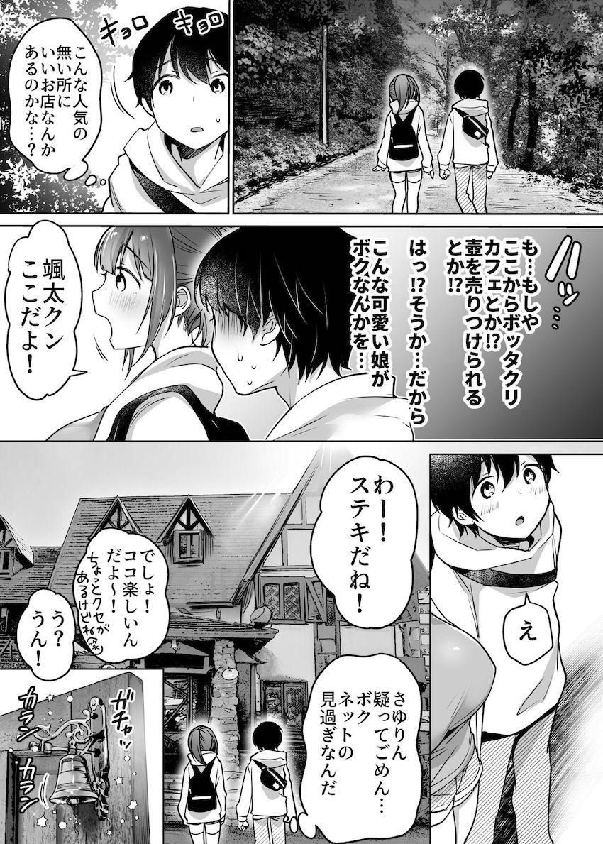 ゲームを通じて知り合った童貞男子とデートをする事になった巨乳美女が告白され付き合ってすぐにラブホテルに入り緊張しながらもイチャラブ初体験エッチ12