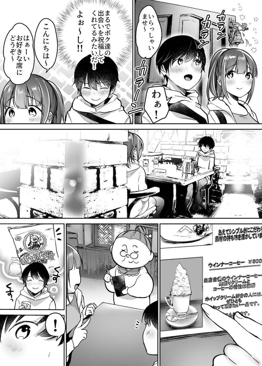 ゲームを通じて知り合った童貞男子とデートをする事になった巨乳美女が告白され付き合ってすぐにラブホテルに入り緊張しながらもイチャラブ初体験エッチ13