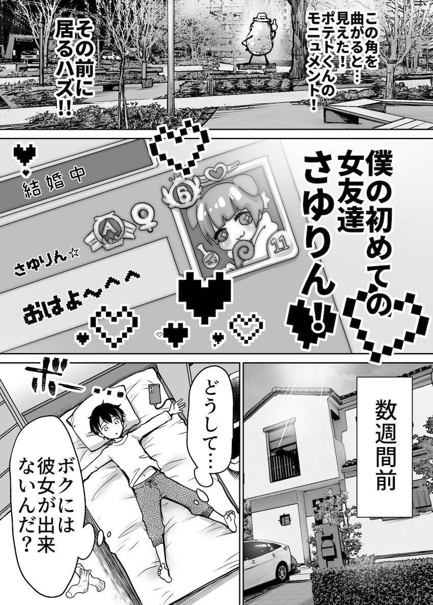 ゲームを通じて知り合った童貞男子とデートをする事になった巨乳美女が告白され付き合ってすぐにラブホテルに入り緊張しながらもイチャラブ初体験エッチ4