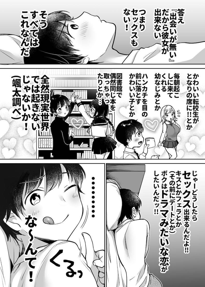 ゲームを通じて知り合った童貞男子とデートをする事になった巨乳美女が告白され付き合ってすぐにラブホテルに入り緊張しながらもイチャラブ初体験エッチ5